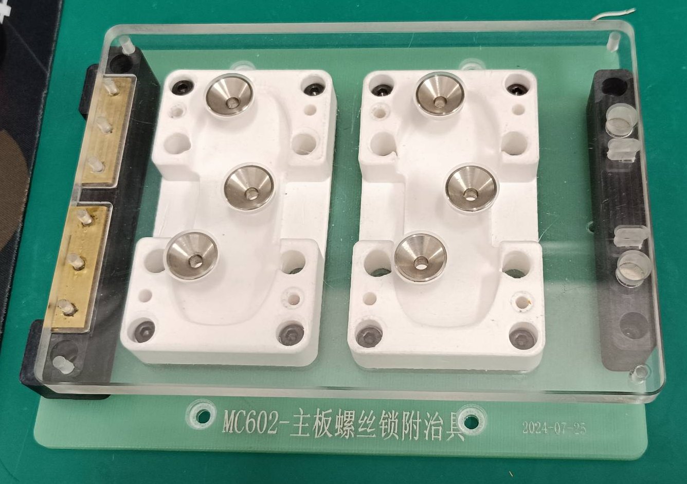 主板螺丝锁附治具，透明压板配导向杯